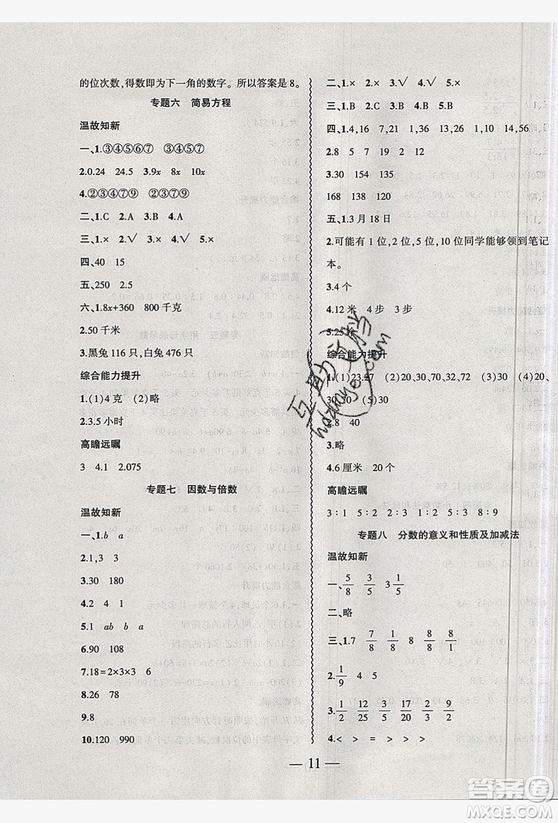 2019假期總動員暑假必刷題五年級數(shù)學蘇教版答案