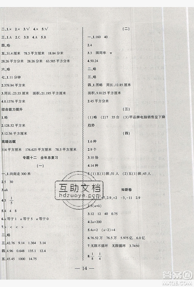 2019假期總動員暑假必刷題五年級數(shù)學蘇教版答案