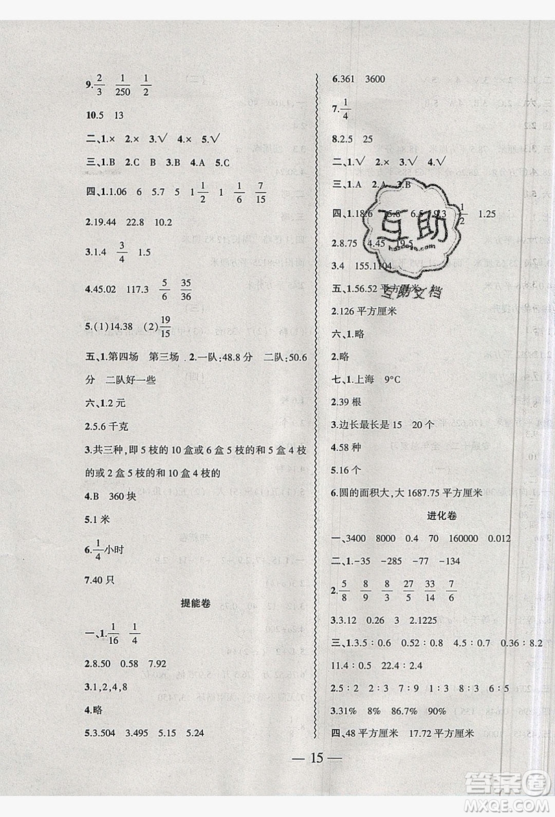 2019假期總動員暑假必刷題五年級數(shù)學蘇教版答案