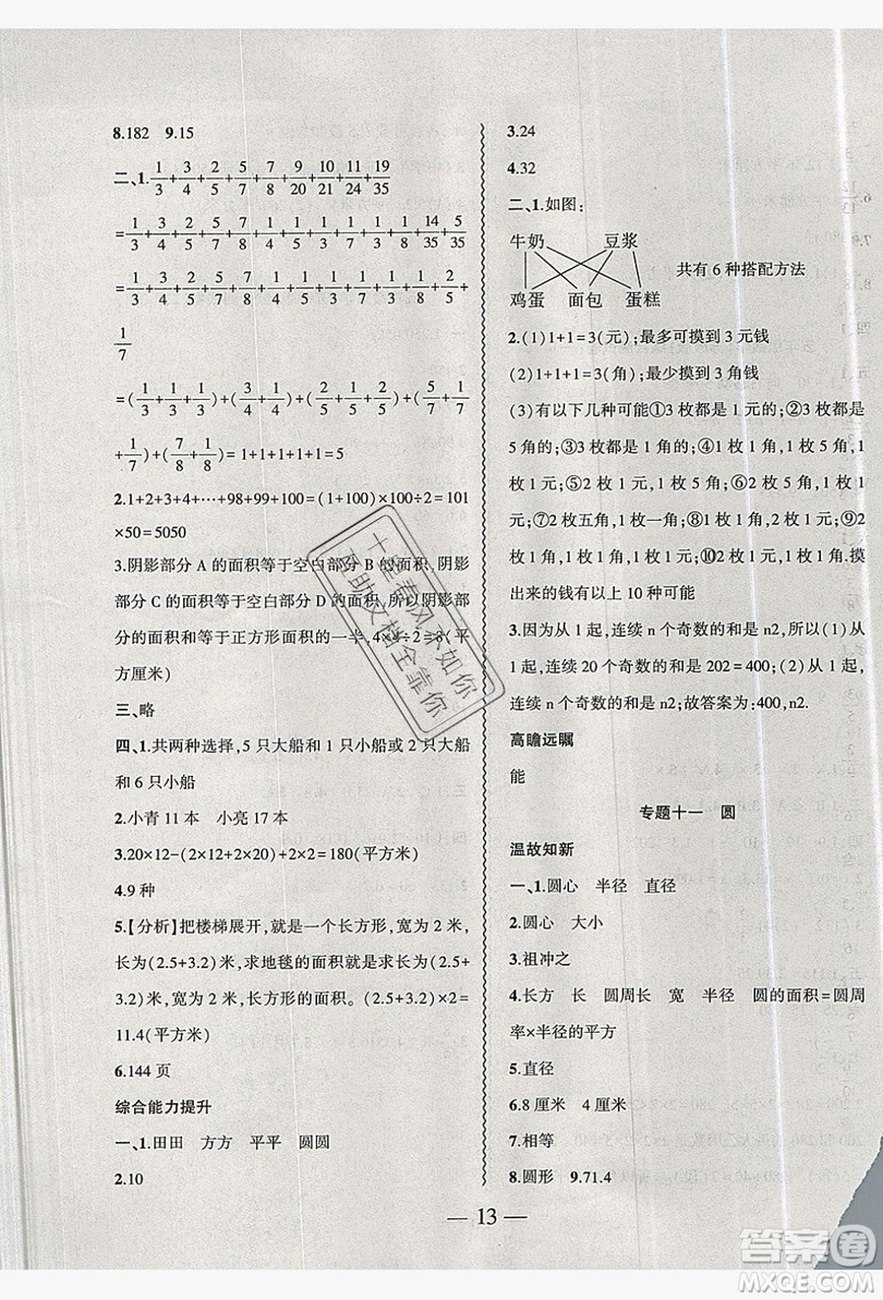 2019假期總動員暑假必刷題五年級數(shù)學蘇教版答案