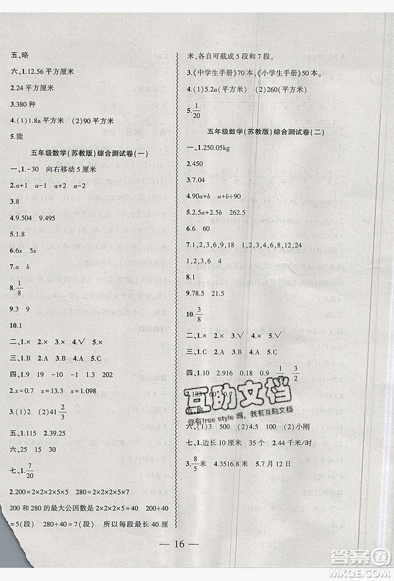 2019假期總動員暑假必刷題五年級數(shù)學蘇教版答案