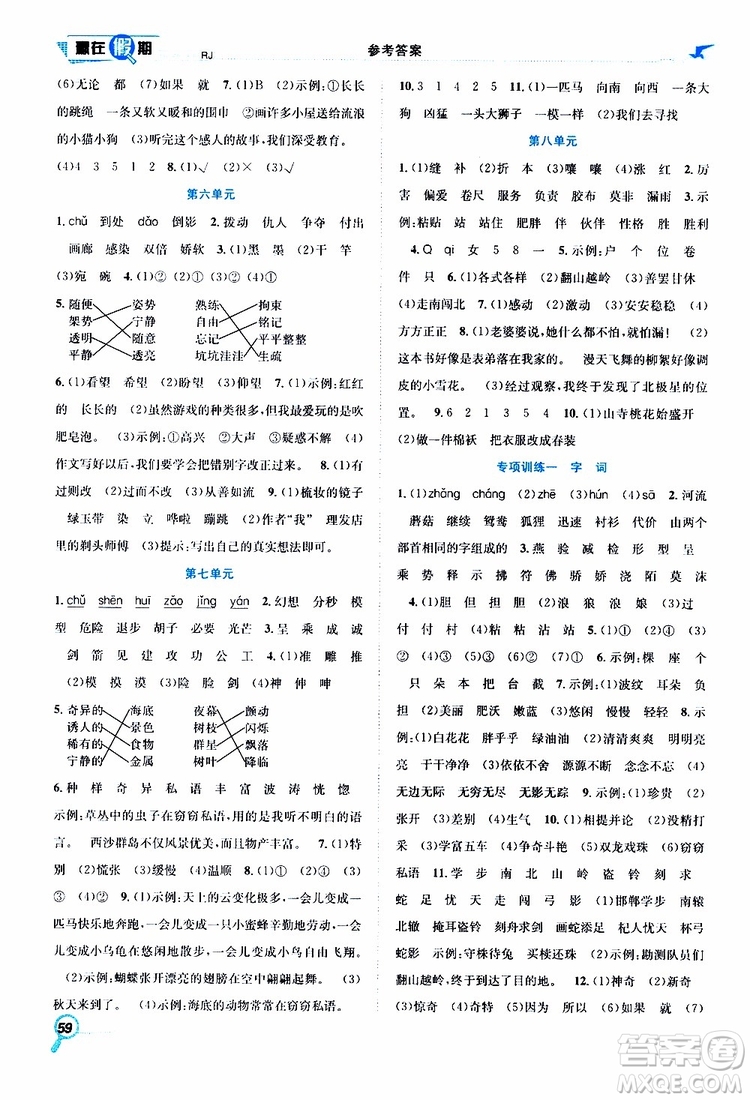 暑假學(xué)期總復(fù)習(xí)2019年贏在假期三年級(jí)語(yǔ)文人教版RJ參考答案