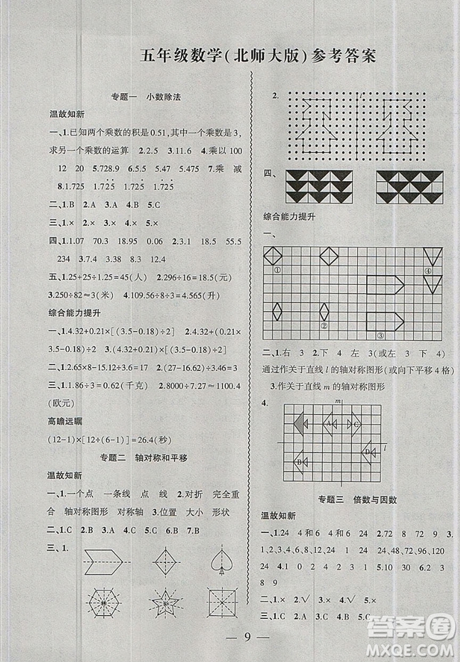 2019假期總動(dòng)員暑假必刷題五年級(jí)數(shù)學(xué)北師大版答案