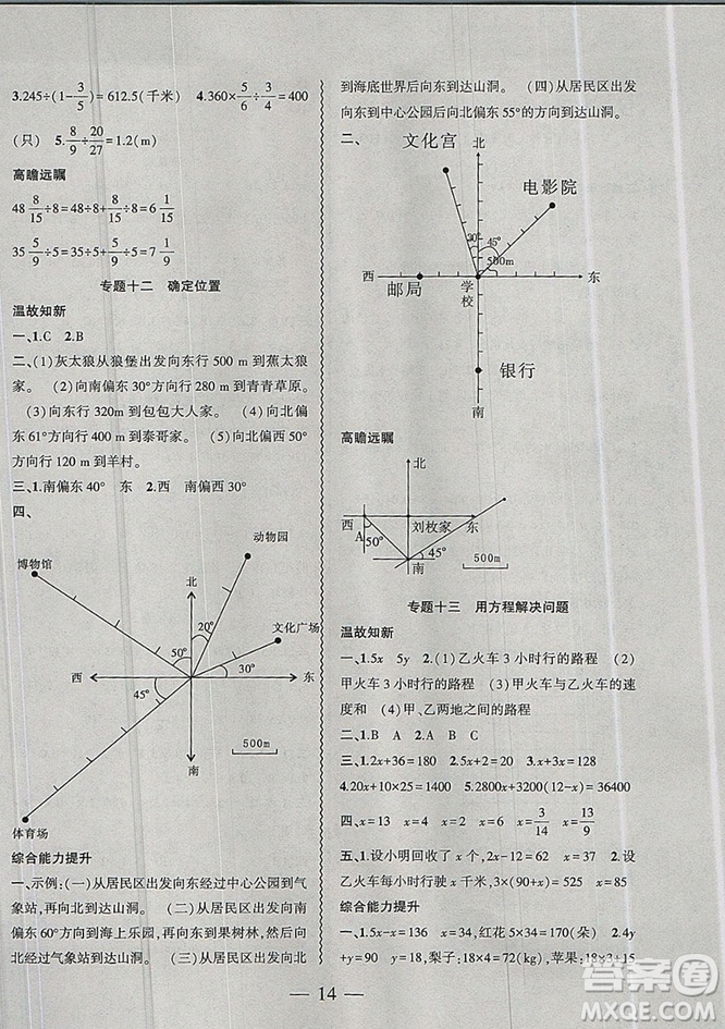 2019假期總動(dòng)員暑假必刷題五年級(jí)數(shù)學(xué)北師大版答案