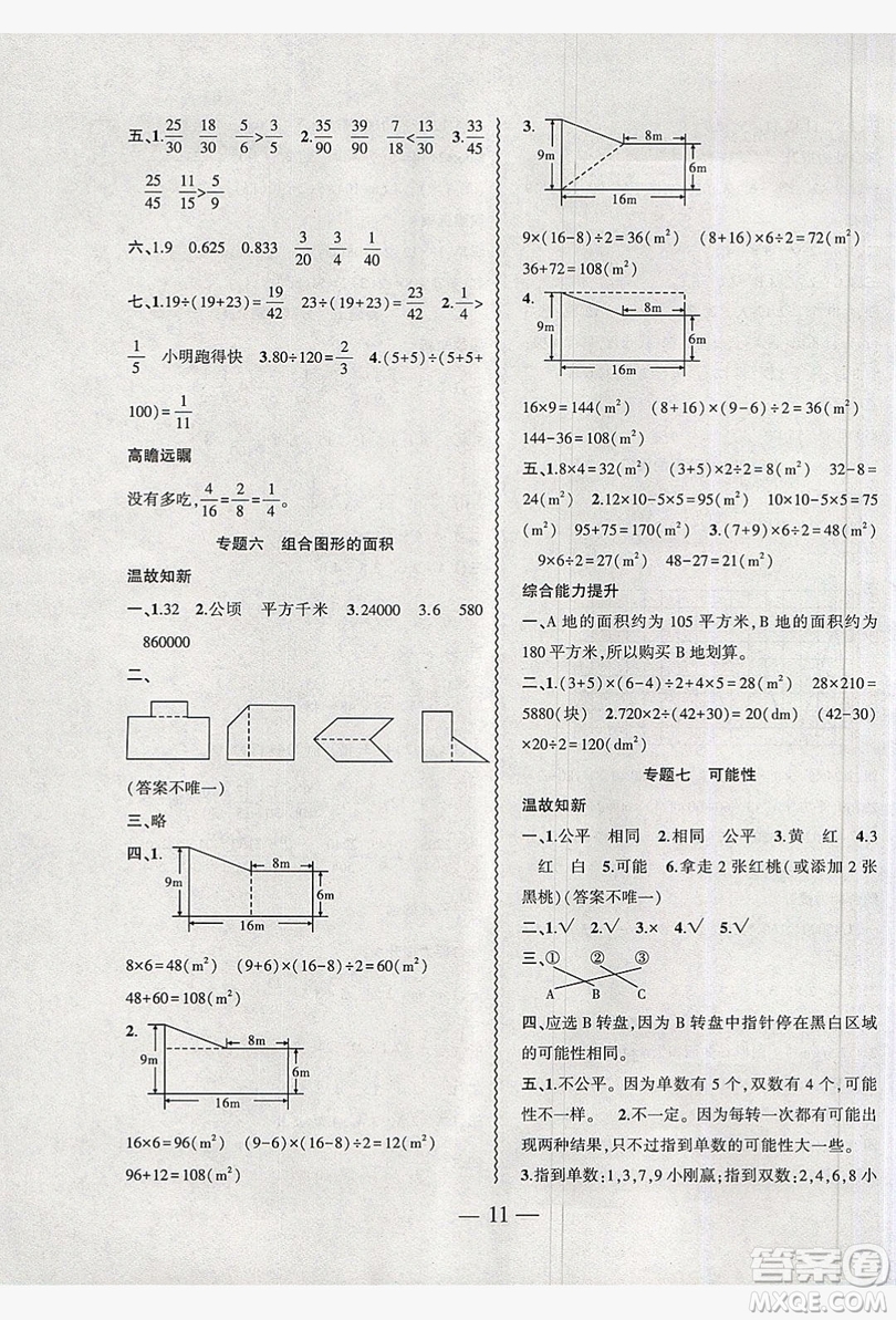 2019假期總動(dòng)員暑假必刷題五年級(jí)數(shù)學(xué)北師大版答案