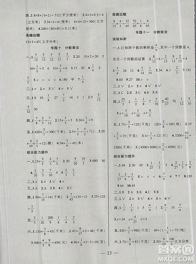 2019假期總動(dòng)員暑假必刷題五年級(jí)數(shù)學(xué)北師大版答案