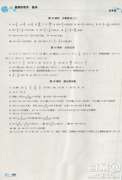 開文教育2019暑期好幫手數(shù)學(xué)五年級江蘇版答案