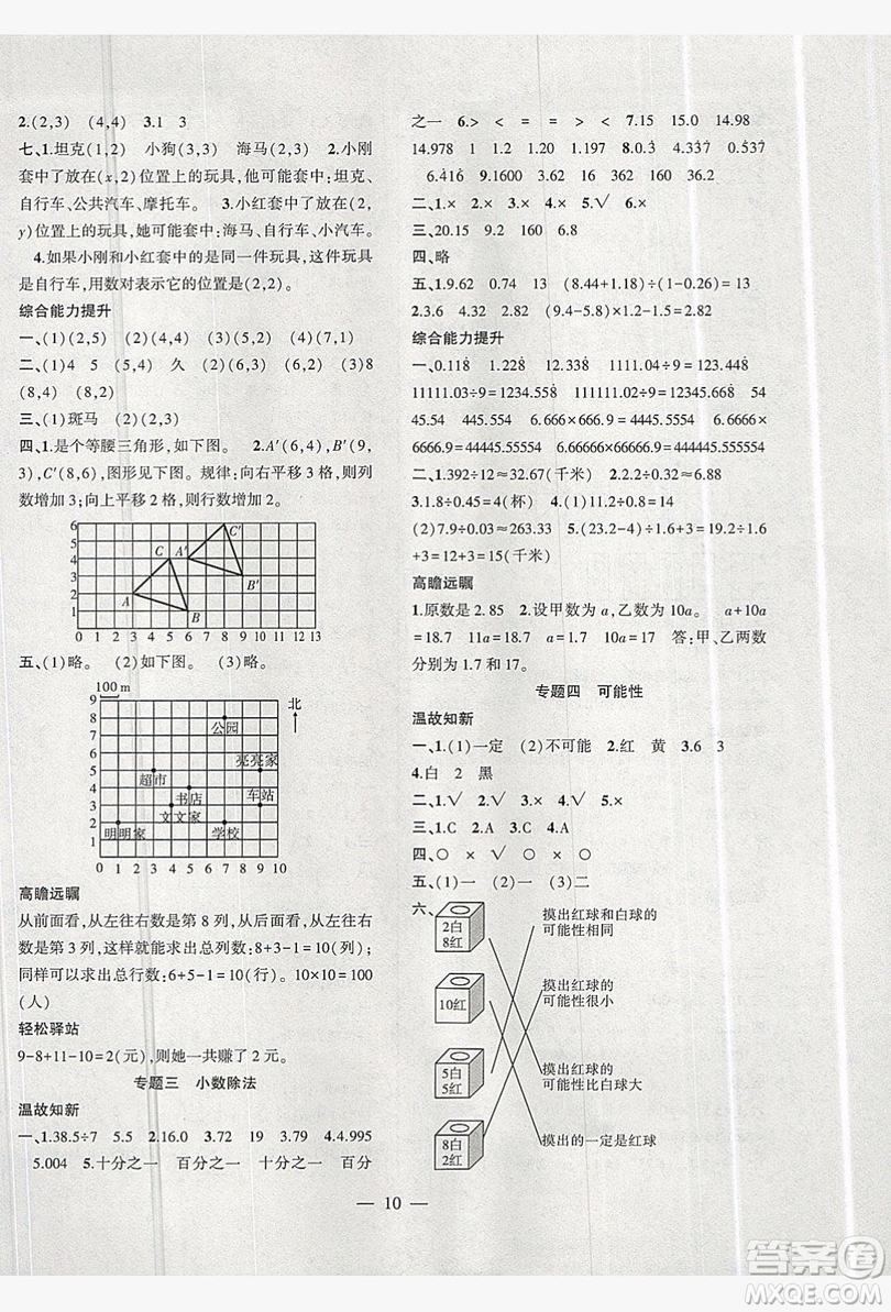 2019假期總動(dòng)員暑假必刷題五年級(jí)數(shù)學(xué)人教版答案