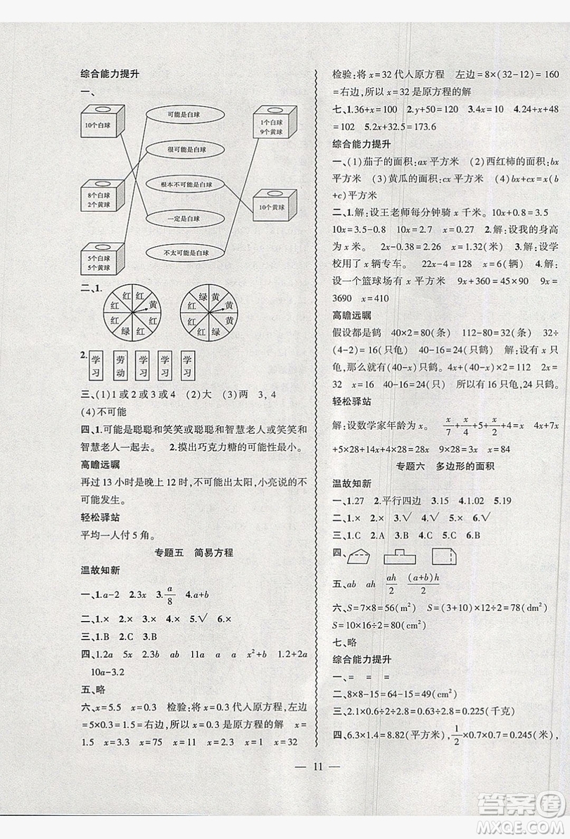 2019假期總動(dòng)員暑假必刷題五年級(jí)數(shù)學(xué)人教版答案