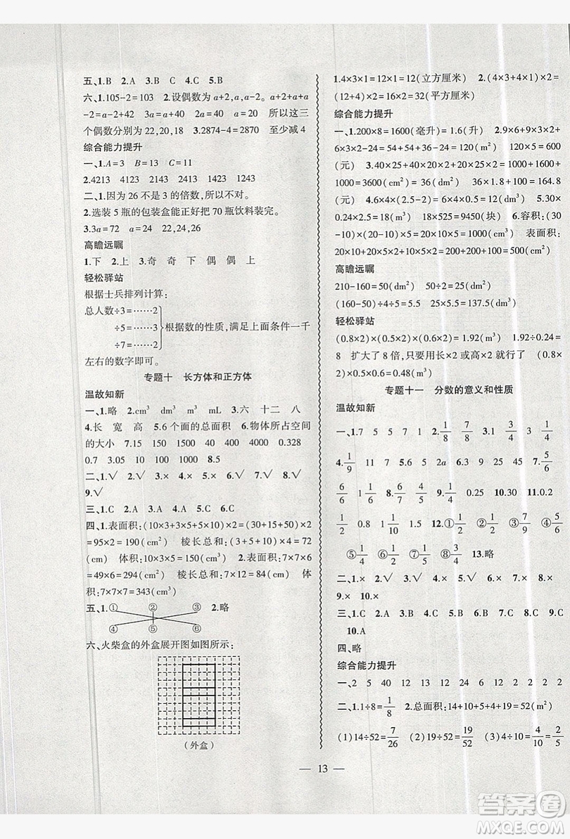 2019假期總動(dòng)員暑假必刷題五年級(jí)數(shù)學(xué)人教版答案