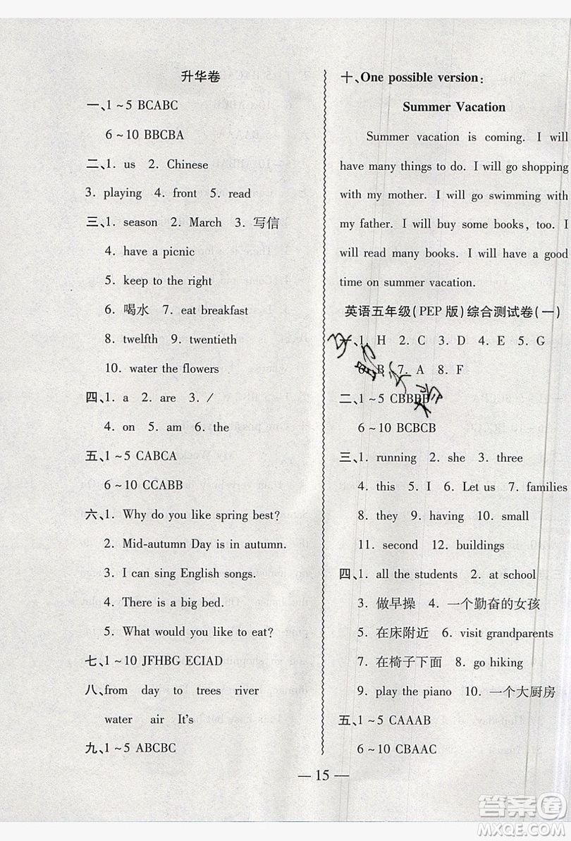 2019假期總動(dòng)員暑假必刷題五年級(jí)英語PEP版答案