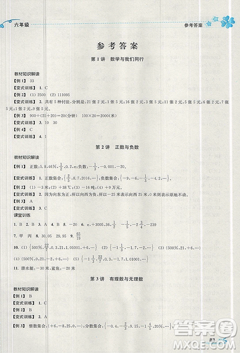 2019秋新版K開文教育暑期好幫手數(shù)學(xué)六年級江蘇版答案