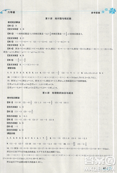 2019秋新版K開文教育暑期好幫手數(shù)學(xué)六年級江蘇版答案