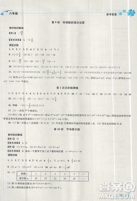 2019秋新版K開文教育暑期好幫手數(shù)學(xué)六年級江蘇版答案