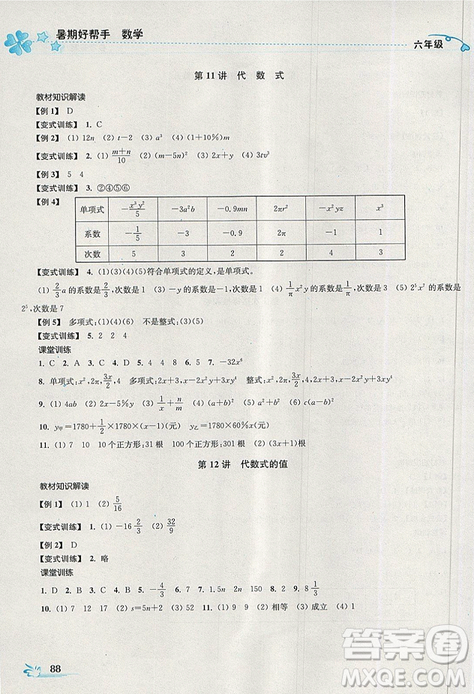 2019秋新版K開文教育暑期好幫手數(shù)學(xué)六年級江蘇版答案