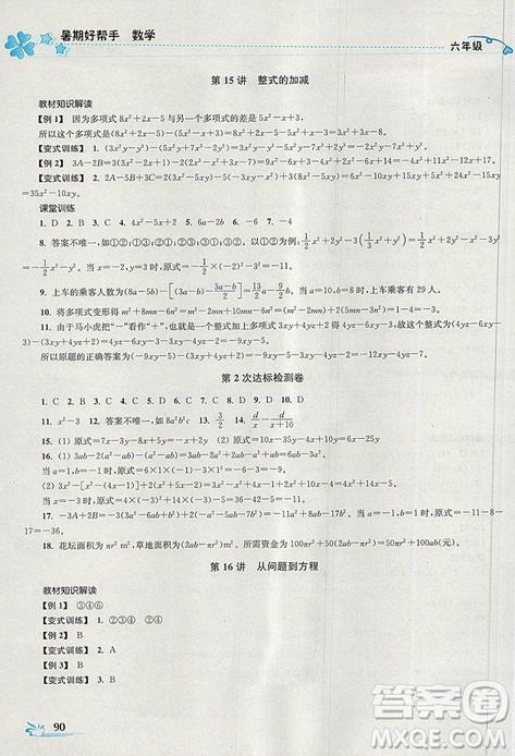 2019秋新版K開文教育暑期好幫手數(shù)學(xué)六年級江蘇版答案