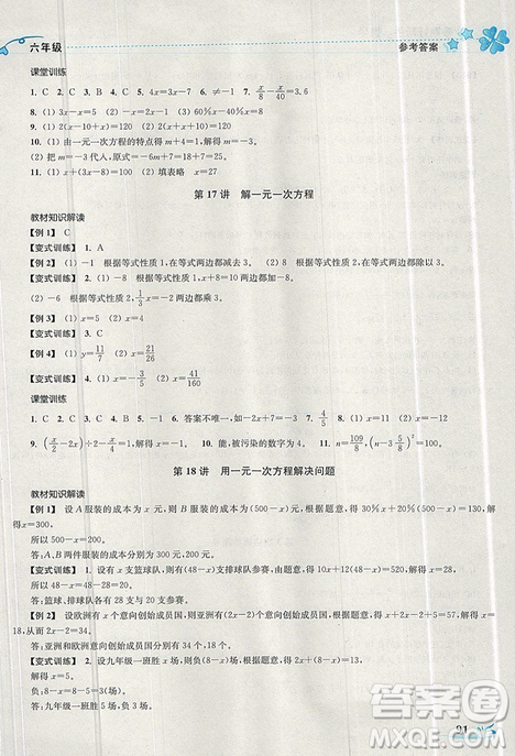 2019秋新版K開文教育暑期好幫手數(shù)學(xué)六年級江蘇版答案