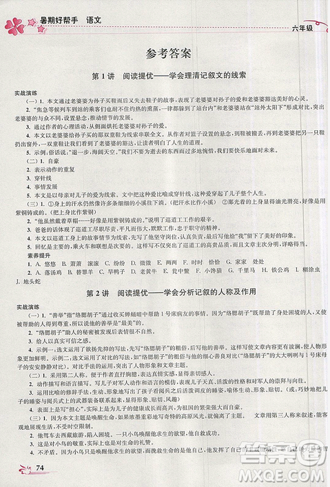 2019版開文教育暑期好幫手語文六年級江蘇版參考答案