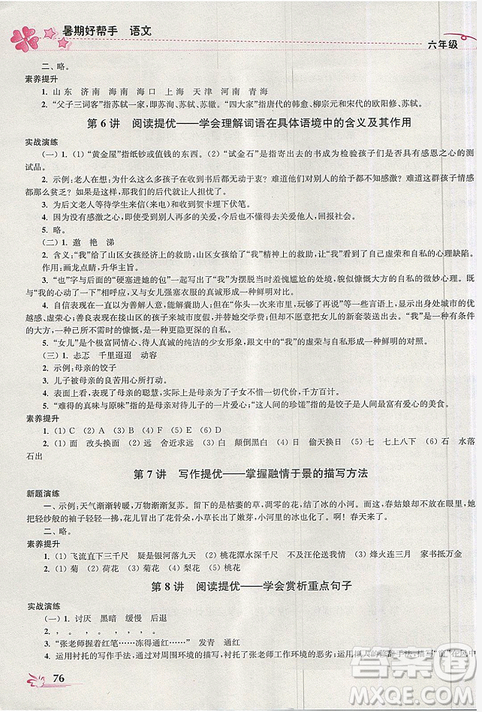 2019版開文教育暑期好幫手語文六年級江蘇版參考答案