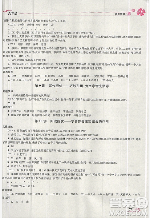 2019版開文教育暑期好幫手語文六年級江蘇版參考答案