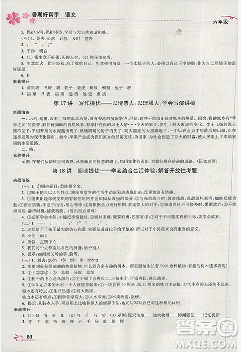 2019版開文教育暑期好幫手語文六年級江蘇版參考答案