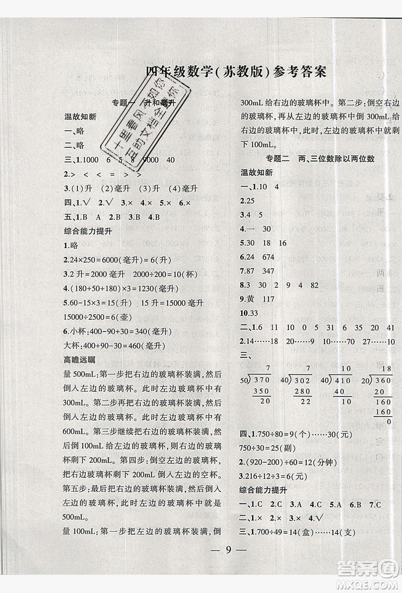 2019假期總動員暑假必刷題四年級數(shù)學蘇教版答案