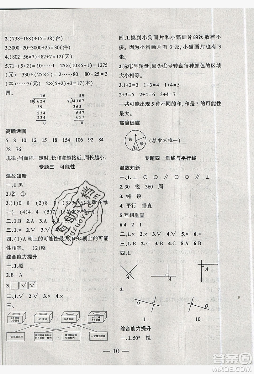 2019假期總動員暑假必刷題四年級數(shù)學蘇教版答案