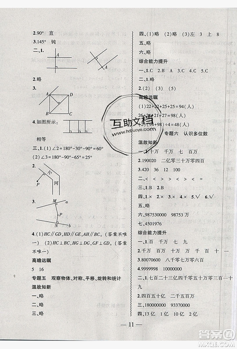 2019假期總動員暑假必刷題四年級數(shù)學蘇教版答案