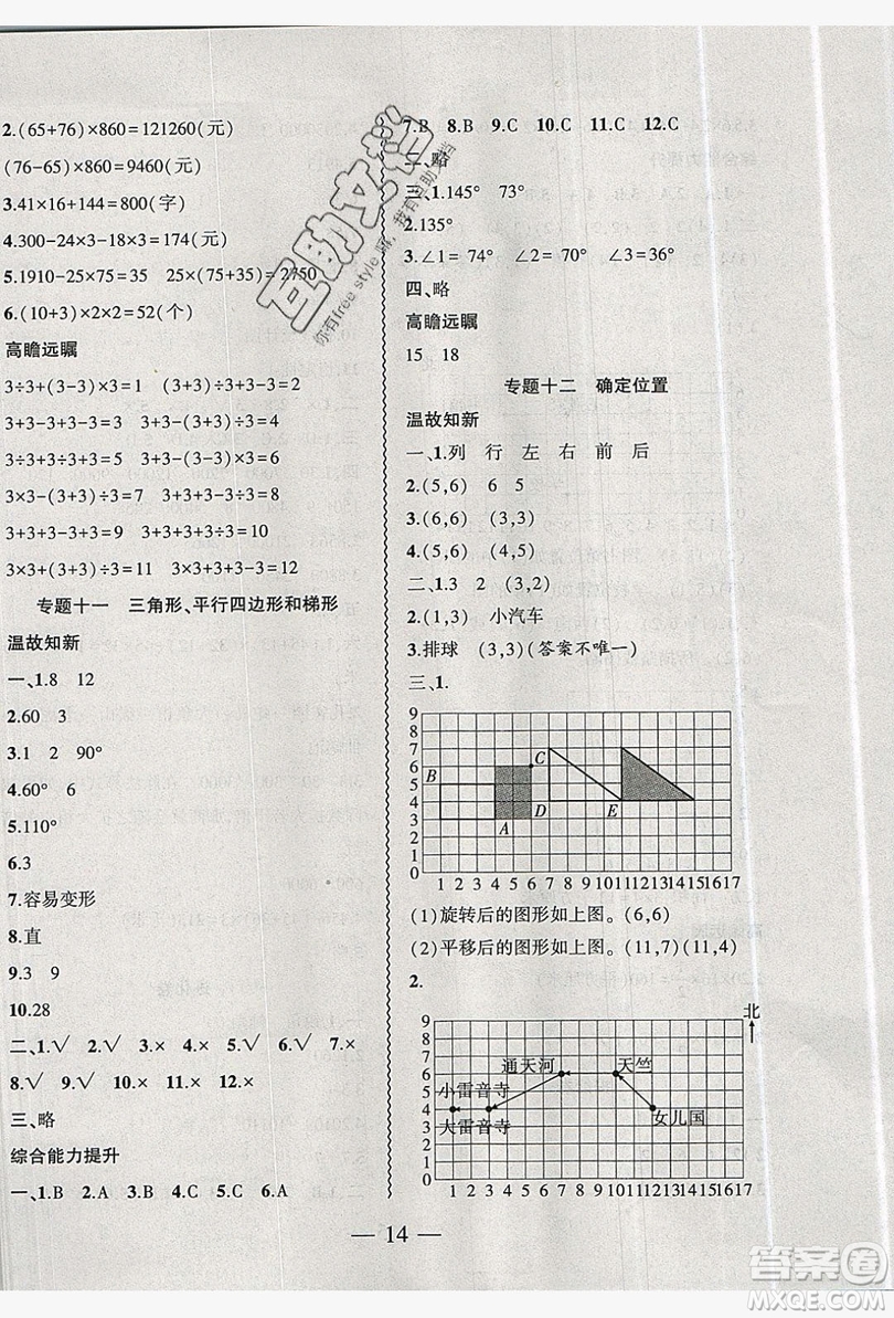 2019假期總動員暑假必刷題四年級數(shù)學蘇教版答案