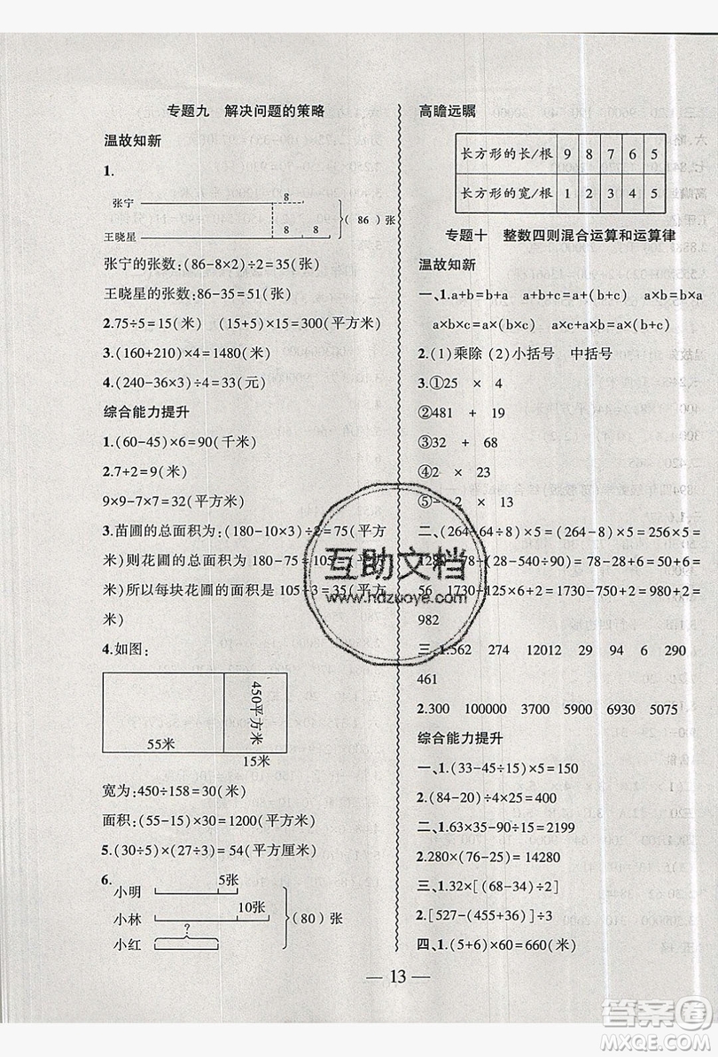 2019假期總動員暑假必刷題四年級數(shù)學蘇教版答案