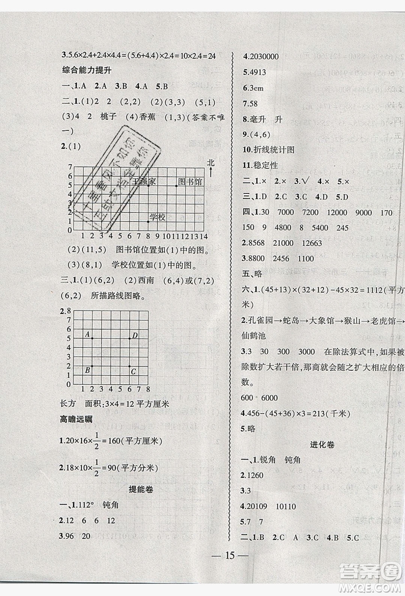 2019假期總動員暑假必刷題四年級數(shù)學蘇教版答案