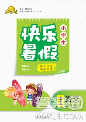 2019版贏在起跑線暑假作業(yè)小學(xué)生快樂暑假1年級(jí)語(yǔ)文人教版答案