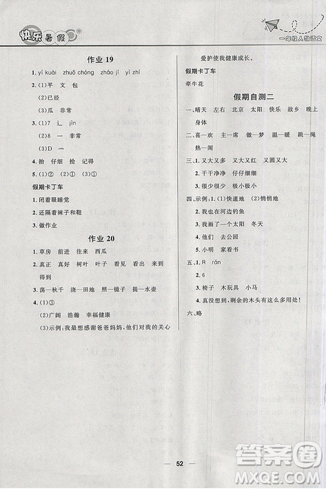 2019版贏在起跑線暑假作業(yè)小學(xué)生快樂暑假1年級(jí)語(yǔ)文人教版答案