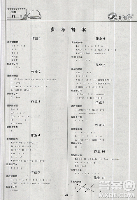 2019版贏在起跑線暑假作業(yè)小學生快樂暑假1年級數(shù)學北師大版答案