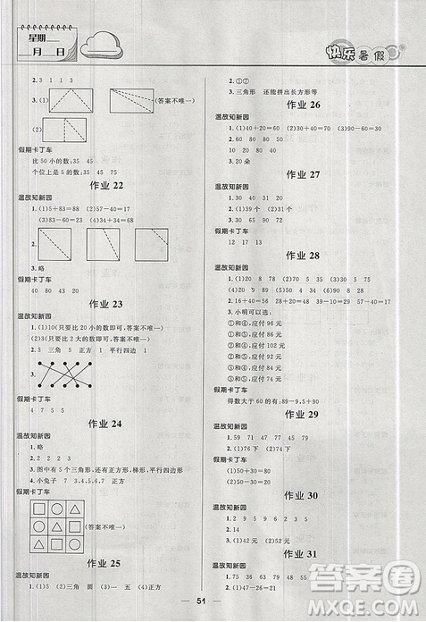 2019版贏在起跑線暑假作業(yè)小學生快樂暑假1年級數(shù)學北師大版答案