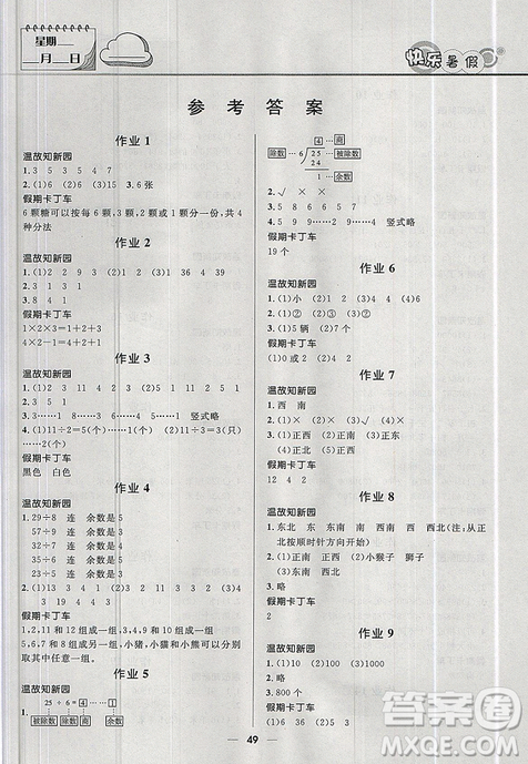 2019版贏在起跑線小學(xué)生快樂暑假2年級數(shù)學(xué)北師版參考答案