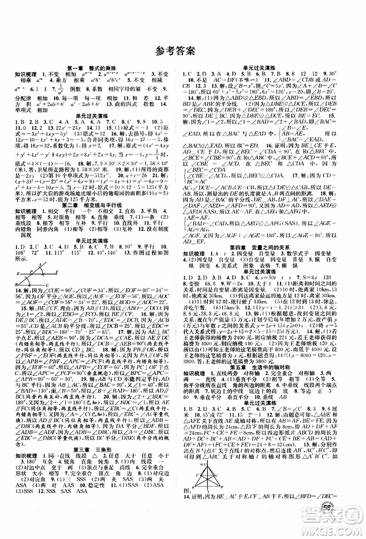 暑假學(xué)期總復(fù)習(xí)2019年贏在假期七年級(jí)數(shù)學(xué)BS北師版參考答案