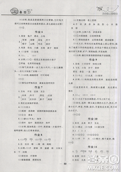 2019版贏在起跑線小學(xué)生快樂(lè)暑假2年級(jí)語(yǔ)文人教版答案