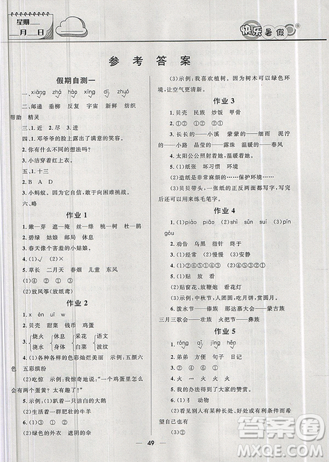 2019版贏在起跑線小學(xué)生快樂(lè)暑假2年級(jí)語(yǔ)文人教版答案