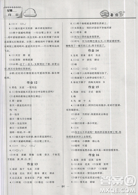 2019版贏在起跑線小學(xué)生快樂(lè)暑假2年級(jí)語(yǔ)文人教版答案