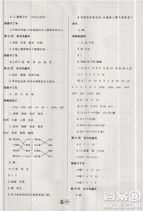 2019新版贏在起跑線小學(xué)生快樂(lè)暑假2年級(jí)合訂本人教版答案