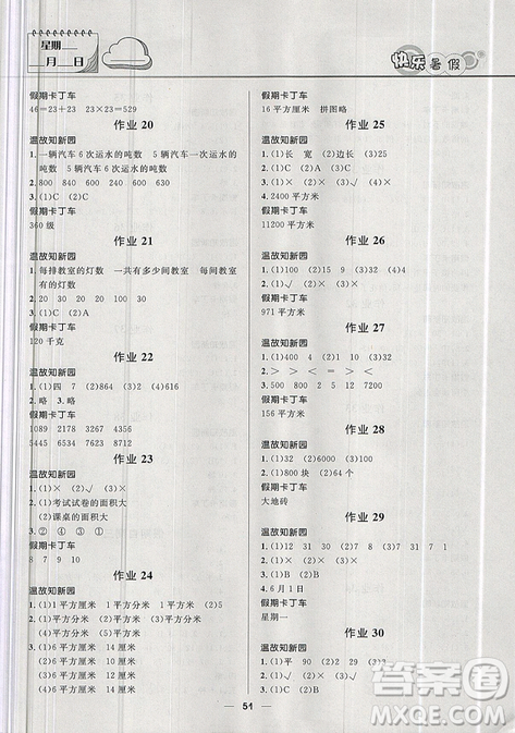 2019版贏在起跑線小學(xué)生快樂暑假3年級數(shù)學(xué)人教版答案