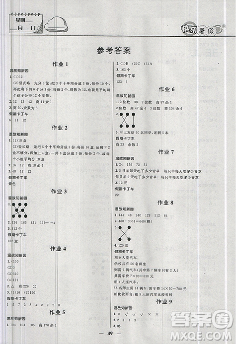 2019版贏在起跑線小學(xué)生快樂暑假3年級數(shù)學(xué)北師版答案