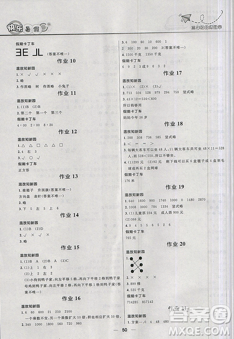 2019版贏在起跑線小學(xué)生快樂暑假3年級數(shù)學(xué)北師版答案