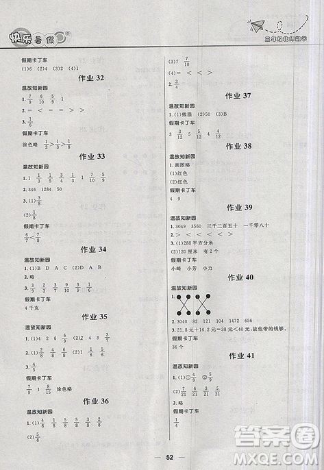 2019版贏在起跑線小學(xué)生快樂暑假3年級數(shù)學(xué)北師版答案