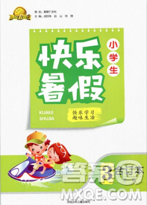 贏在起跑線2019新版小學(xué)生快樂暑假3年級(jí)合訂本人教版答案