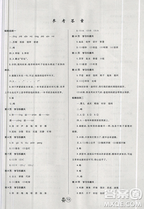 贏在起跑線2019新版小學(xué)生快樂暑假3年級(jí)合訂本人教版答案