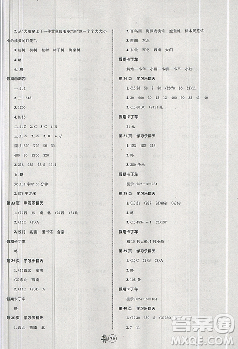 贏在起跑線2019新版小學(xué)生快樂暑假3年級(jí)合訂本人教版答案