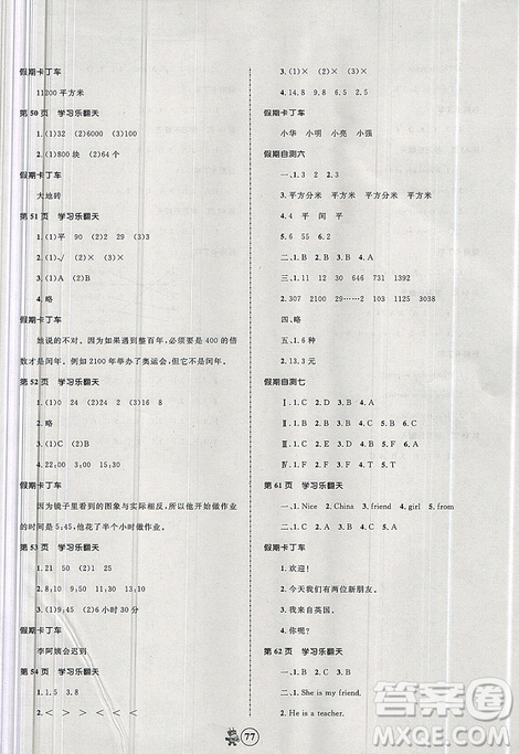 贏在起跑線2019新版小學(xué)生快樂暑假3年級(jí)合訂本人教版答案