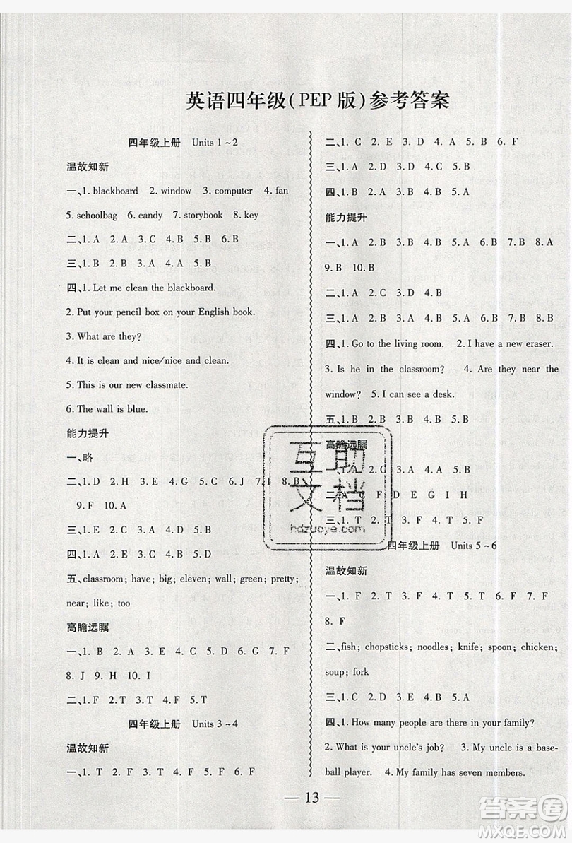 2019假期總動員暑假必刷題四年級英語PEP版答案